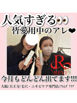 アルムダアクア 天王寺店(Aleumda AQUA)/ハーブピーリング/大阪/天王寺