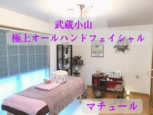 エステティックサロン マチュール