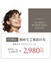 ご新規さま/1回でトーンアップ!美容セルフホワイトニングお試し(通常¥5,500)