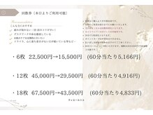 ティエールリユ/便利でお得な回数券もあります◎