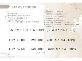 ティエールリユ/便利でお得な回数券もあります◎