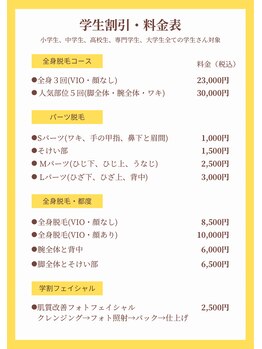 ラドゥーノ(RADUNO)/学生料金表