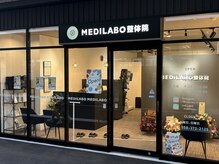 メディラボ整体院 イオンタウン北方(MEDILABO整体院)の雰囲気（イオンタウン岐阜北方内にOPENしてばかりの清潔感のある空間です）