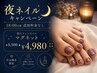 【片山指名限定】夜間料金無料キャンペーン♪フットマグネット¥4,980