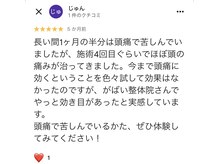 がばい整体院。/お客様の声（頭痛2）