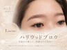 【3回目以降】ハリウッドブロウリフト(眉毛Wax+黄金比+間引き)