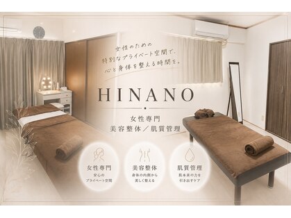ヒナノボディ(HINANO BODY)の写真