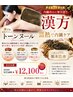 漢方泥湿布ダイエット トーンヌール【漢方×温熱で内臓ケア】初回体験￥17,600