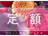 ◆◇極上relax+refresh180分◇◆　組み合わせ自由　180分　燃焼ドリンク付