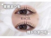 ラシル 金山店(racil)/束感まつ毛