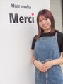 メルシー(Merci) 中村 莉愛
