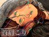 首肩こり鍼 60分