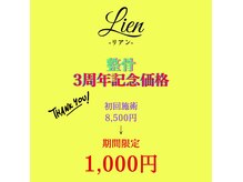 ハリキュウセイコツ美容シン パーソナルトレーニング リアン(はり灸整骨 美容鍼 Lien)