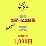 ハリキュウセイコツ美容シン パーソナルトレーニング リアン(はり灸整骨 美容鍼 Lien)