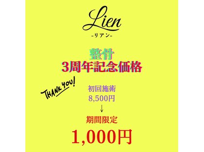 ハリキュウセイコツ美容シン パーソナルトレーニング リアン(はり灸整骨 美容鍼 Lien)の写真