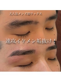 アトリエ ハルミナ(atelier harumina)/メンズ眉ワックス