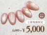 《11月限定でお得♪》Hand【マグネットネイル】オフ無料☆