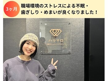 ハリマロ/お客様の声