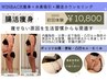 【分厚い脂肪撃退】高周波WINBACK痩身×水素＆腸活カウンセリング込み120分