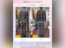 整体院 てんとてん 吉祥寺/姿勢改善