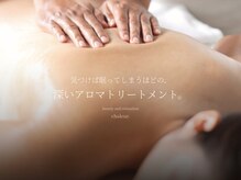 シャルール(Chaleur)