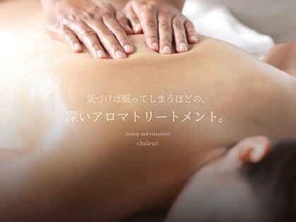 シャルール(Chaleur)の写真
