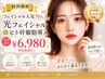 初夏美人肌♪大人肌シミ毛穴ニキビケア!IPL光フェイシャル×ヒト幹細胞 60分