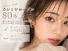 【初回オフ無料】軽くて柔らかい◎カシミヤセーブル 80本+高級コーティング