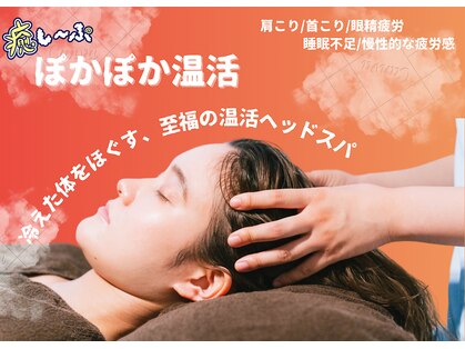 癒し～ぷ 堺東店の写真