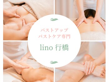 リノ 行橋(lino)