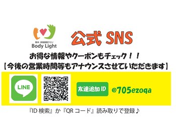 整体 骨盤調整サロン ボディライト フレンテ西宮店/フレンテ西宮店公式LINE