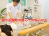 なかなか改善しない股関節・膝のケアコース45分￥7500⇒￥5300（再来￥5000）