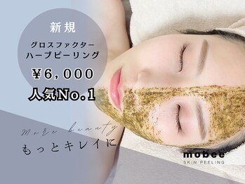 ミンティー 橿原店/都度払い/ハーブピーリング