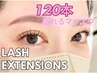 120本☆大人女性はこれ♪フラットラッシュ＋トリートメントコーティング