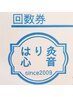 回数券ご利用の方