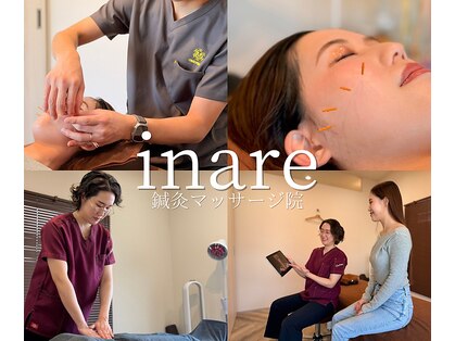 イナリ鍼灸マッサージ院(inare鍼灸マッサージ院)の写真