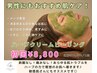 メンズの肌ケア◎毛穴・ニキビ・肌ツヤに！★ハーブピーリング★初回8800円