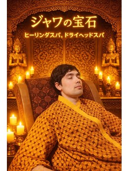 ジャワの宝石/不眠解消へ深い眠り