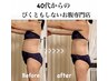【人気No.1】40代からの"びくともしないお腹"改善 上半身集中120分22000円