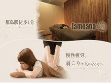 ラモアナ 都島店(lamoana)