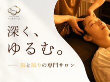 ぐっすりーぷ
