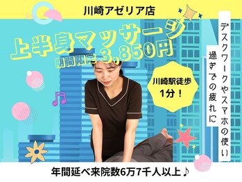 リフレッシュハンズ 川崎アゼリア店の写真/仕事帰りに心身を整える♪首こり肩こり・眼精疲労への休息をどうぞ◎