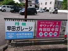 こちらの駐車場をご利用ください！[早田ガレージ]27番～30番