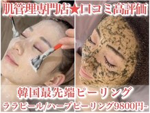 ホワイトアクア 川口店(WHITE AQUA)の雰囲気（ピーリングで年齢を感じさせない肌本来の美しさを引き出す♪）