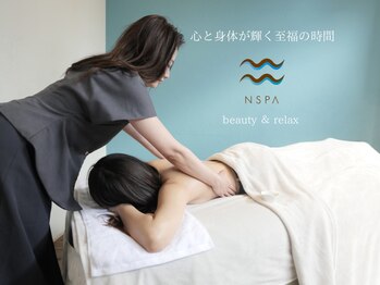 エヌスパ(NSPA)/癒されることに集中する