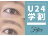 【学割U24】★顔印象の8割は眉で決まる★学生限定/メンズ可￥4400→¥3500