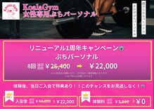 コアラジム ハニーちゃん店(KoalaGym)
