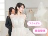 写真映えを叶える!!前撮りブライダル小顔矯正+鎖骨美人矯正¥9980