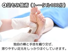 足もみKMR/