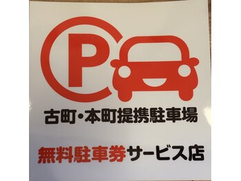 かみふる整体ふらっと/駐車場提携あり